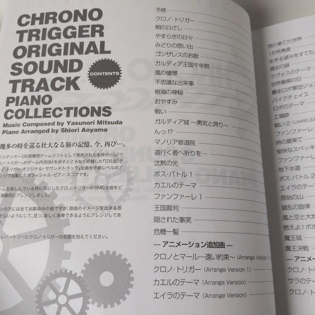 ぐ*！様 DS版 楽譜 クロノトリガー ピアノ コレクションズ 2009