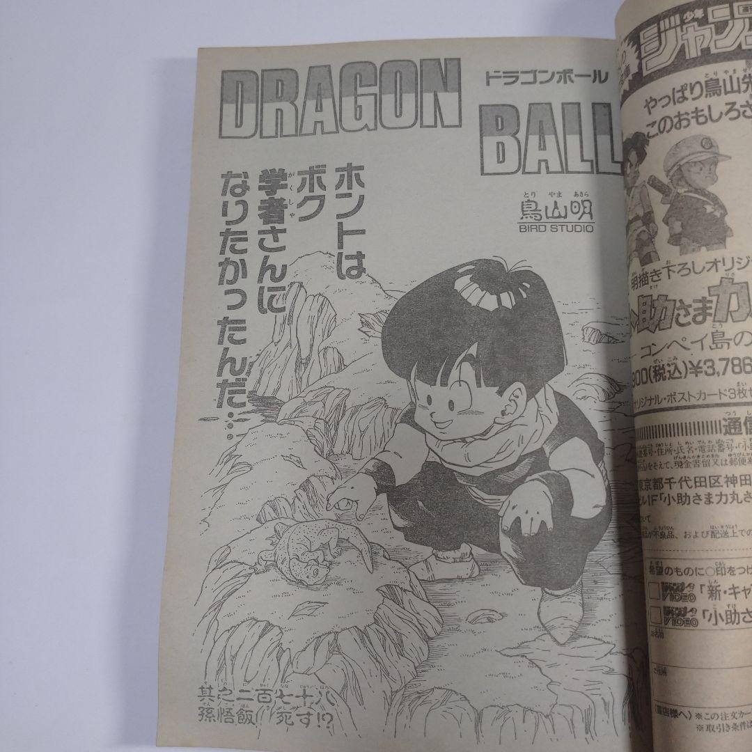少年ジャンプ 1990年 28号 レトロ