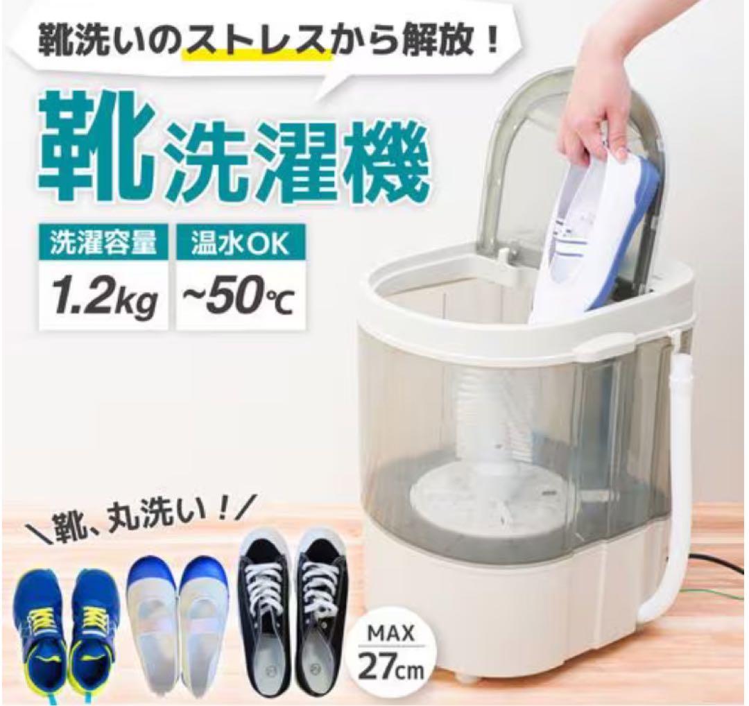靴洗いま専科2　小型洗濯機　靴洗濯機　サンヨー