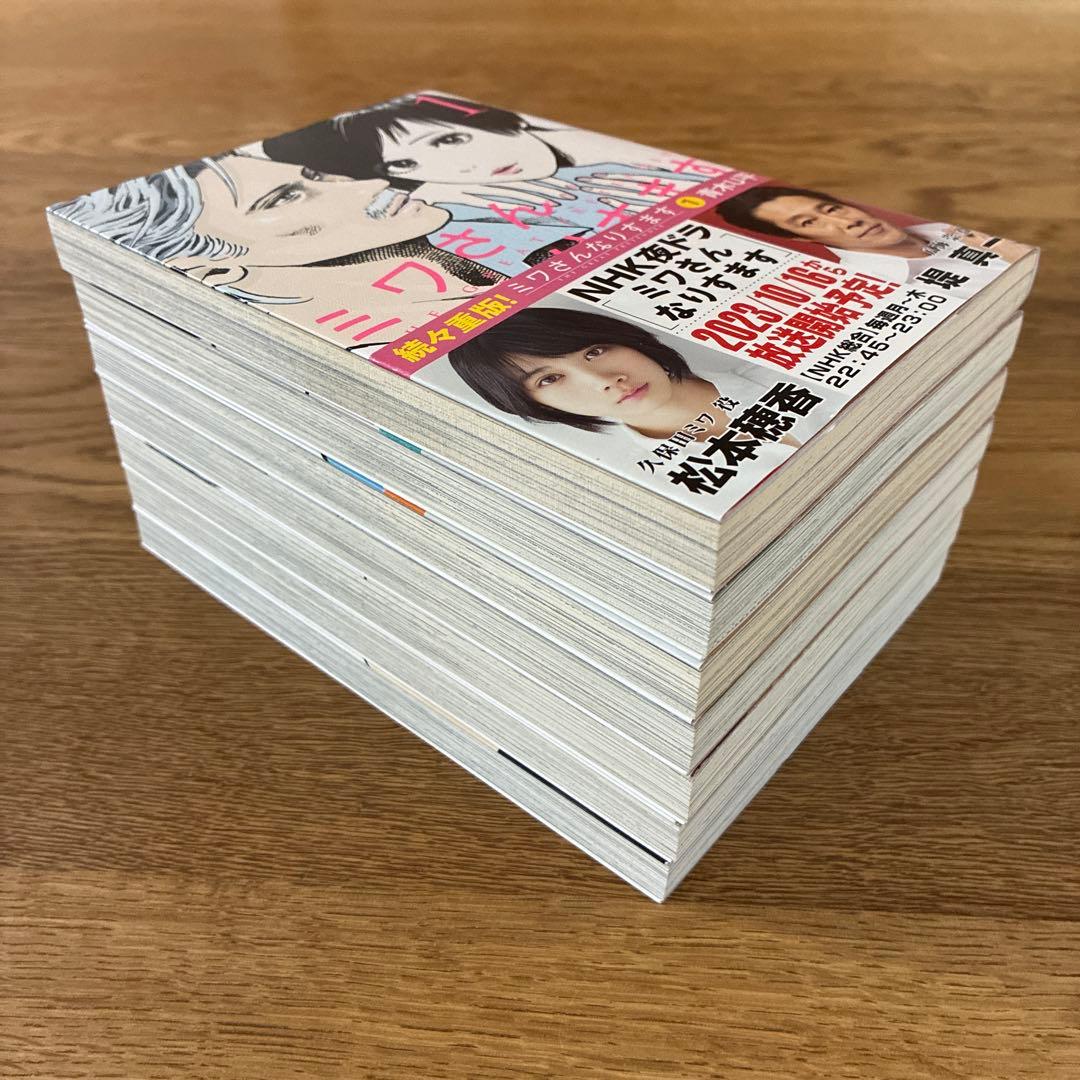 小学館 ビッグコミックススペシャル 青木U平 ミワさんなりすます 15冊セット