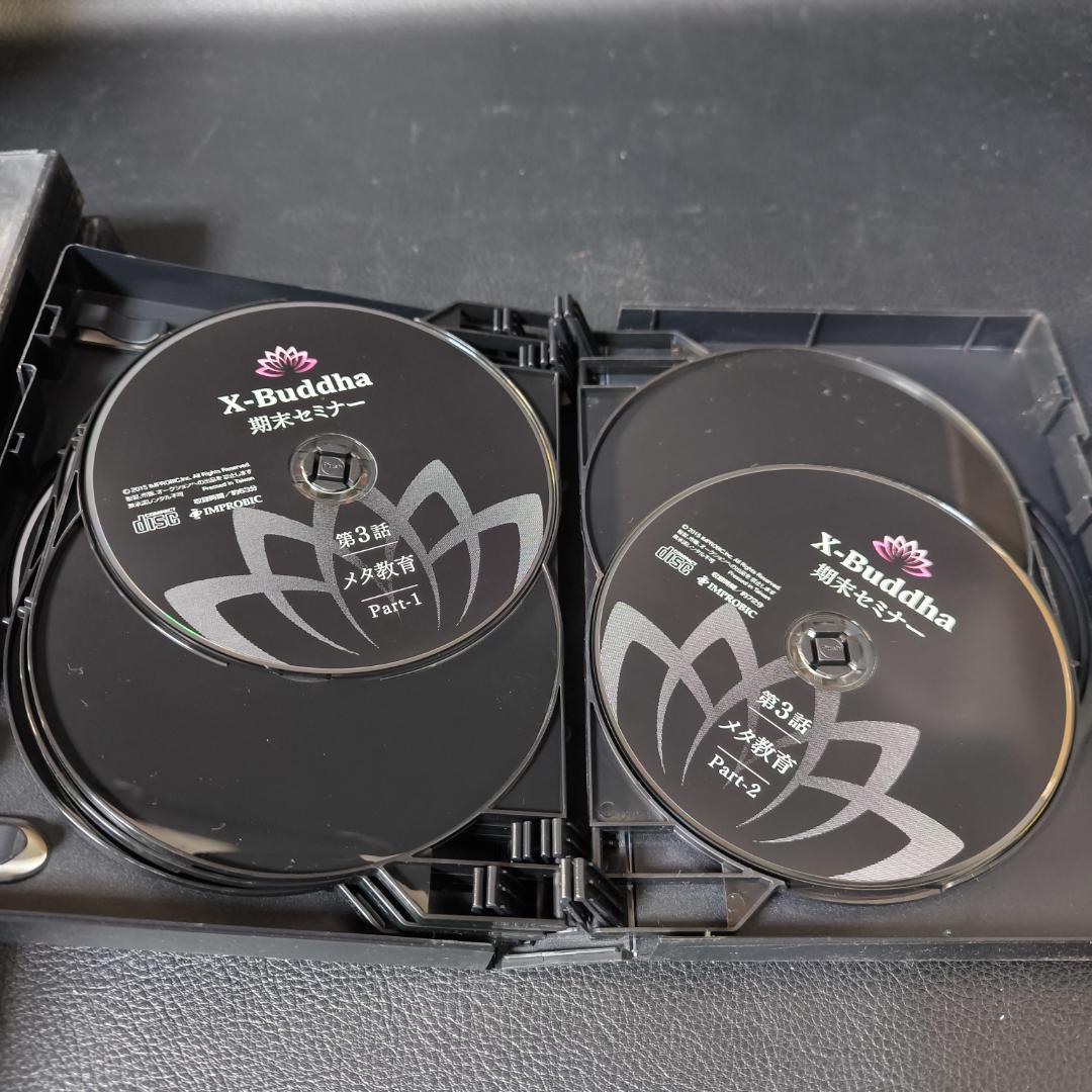 X-Buddha 期末セミナー　CDセット　８巻セット　未開封多数