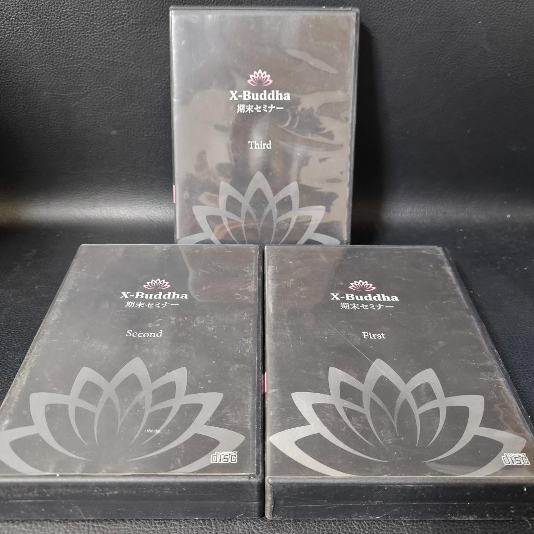 X-Buddha 期末セミナー　CDセット　８巻セット　未開封多数