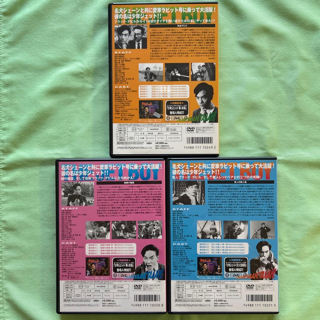 少年ジェット DVD-BOX1〈初回限定生産・3枚組〉