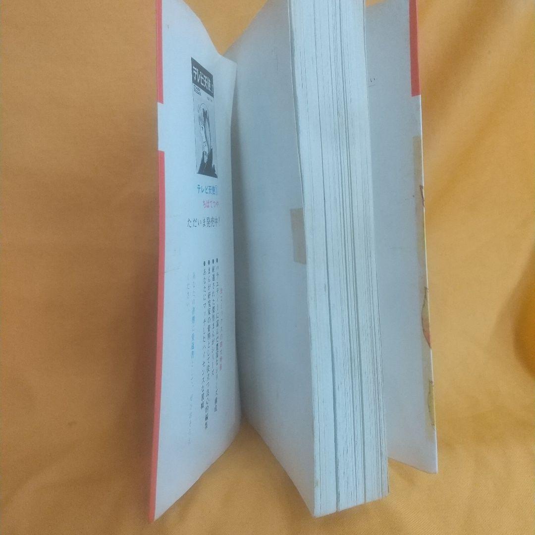 マキの口笛  2巻 初版