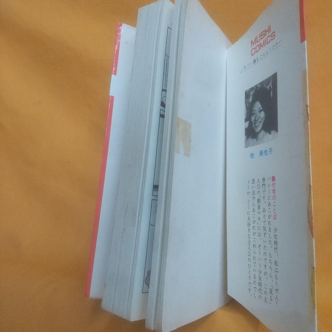 マキの口笛  2巻 初版