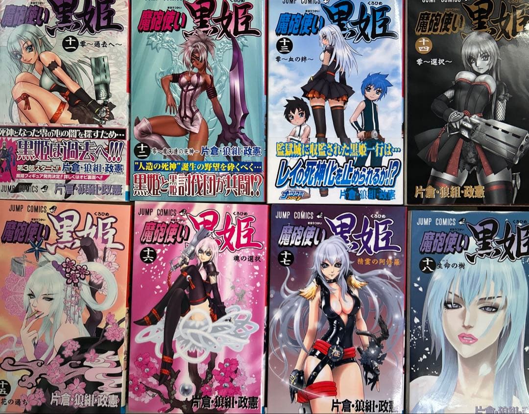 [全初版、一部帯付き] 魔砲使い黒姫 全18巻セット 一部コミックニュース付き