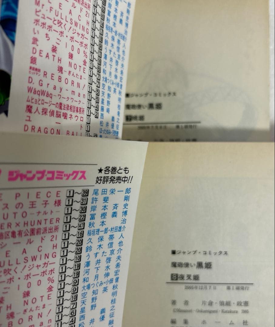 [全初版、一部帯付き] 魔砲使い黒姫 全18巻セット 一部コミックニュース付き