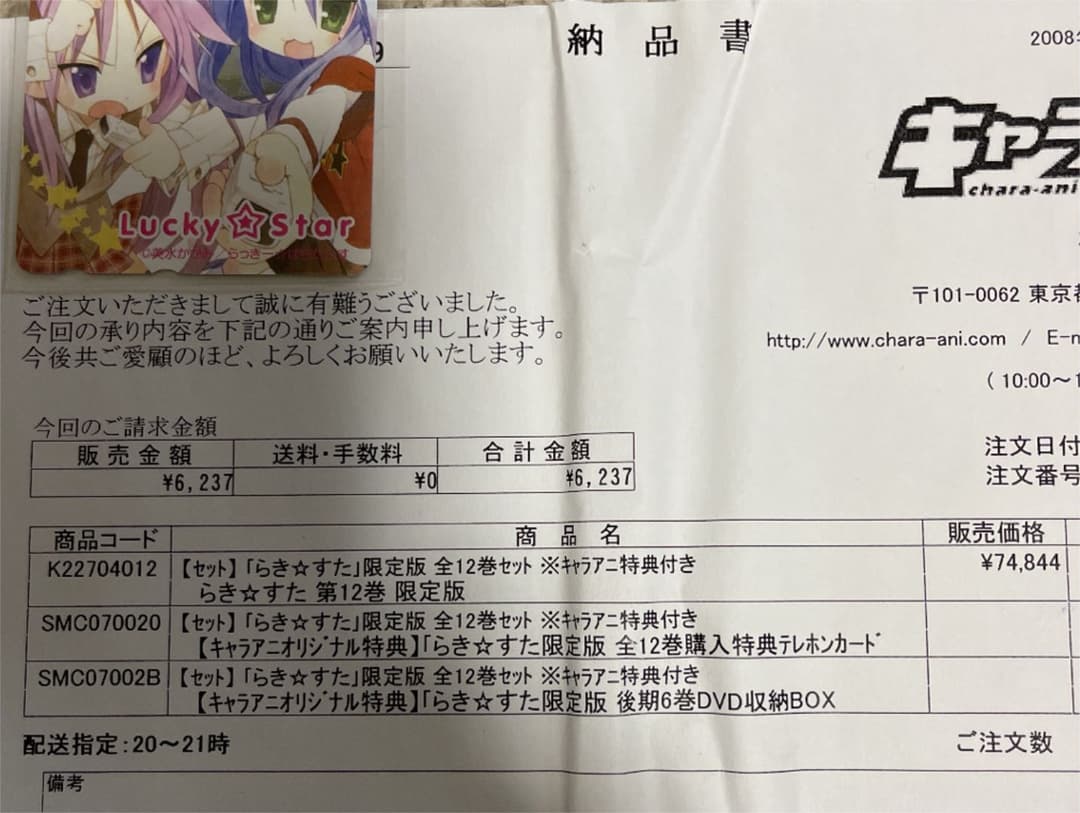 らき☆すた　DVD 初回限定版　キャラアニ限定特典