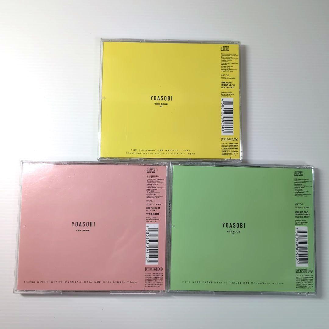 YOASOBI THE BOOK CD 1・2・3 セット