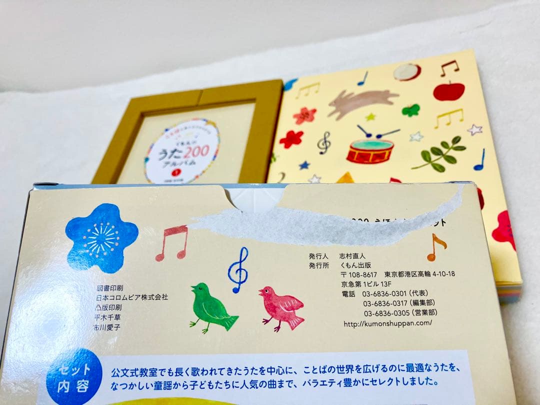 【新品・未使用 】くもんのうた200えほん&CDセット