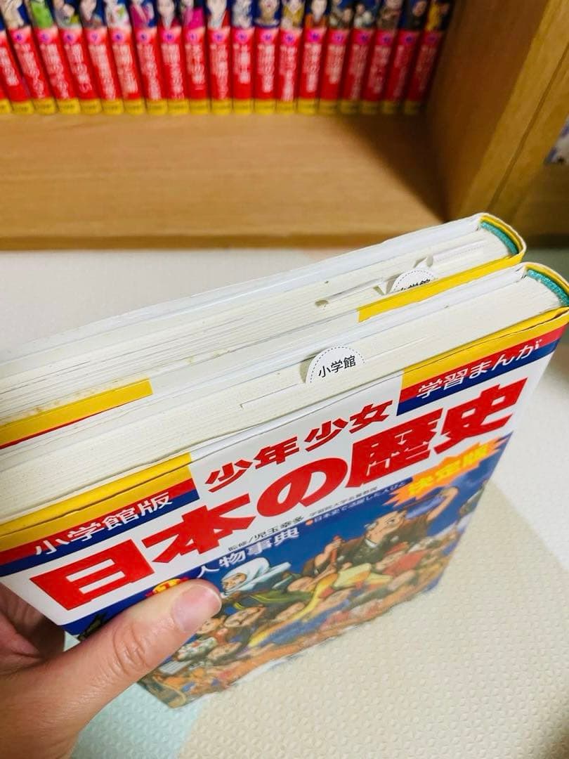小学館版　学習まんが　少年少女「日本の歴史」全巻　(21+2)