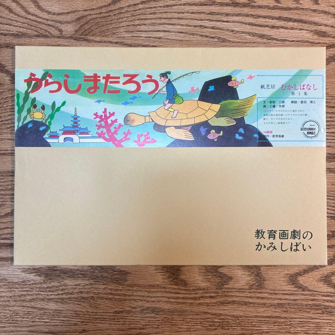 紙芝居　むかしばなし 第1集