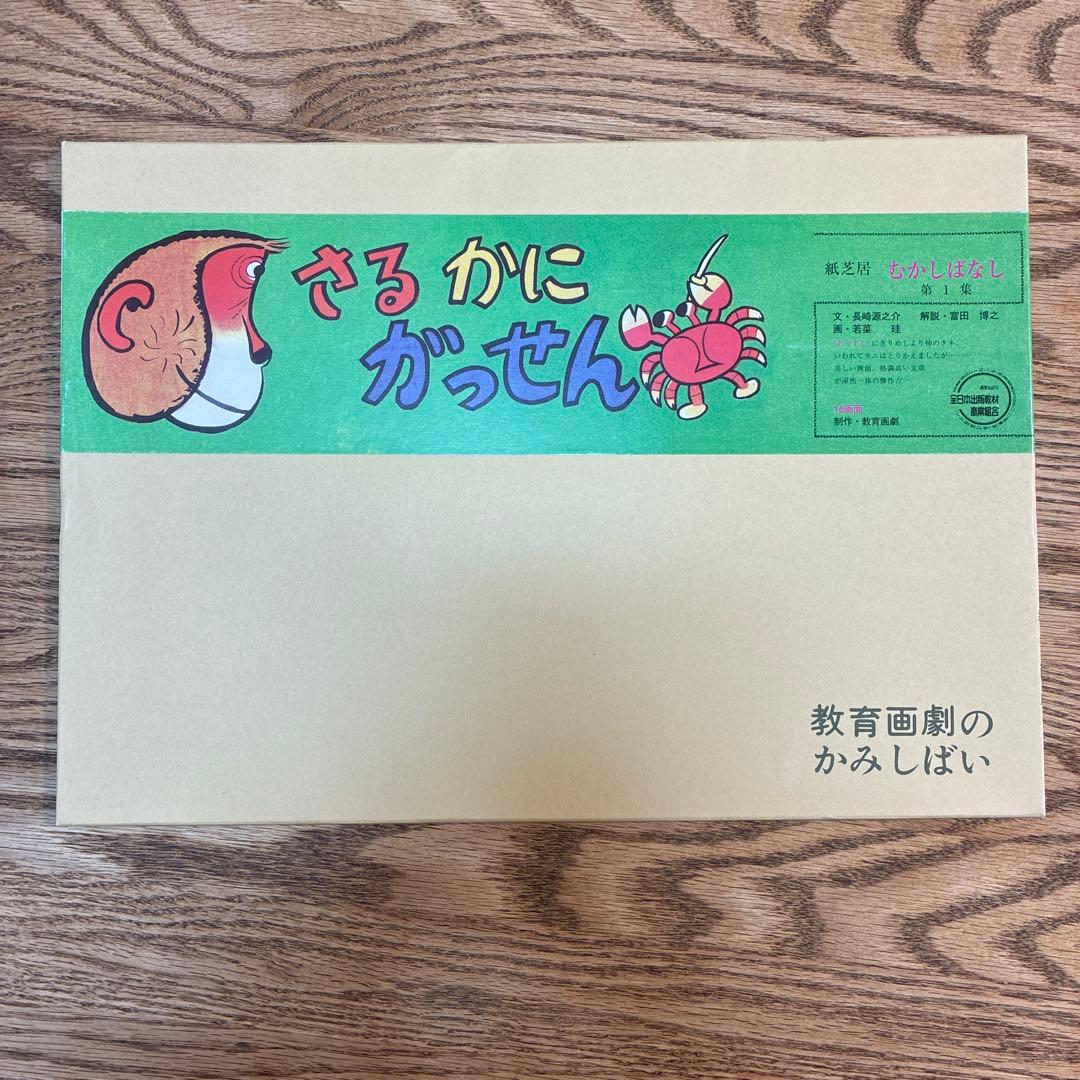 紙芝居　むかしばなし 第1集