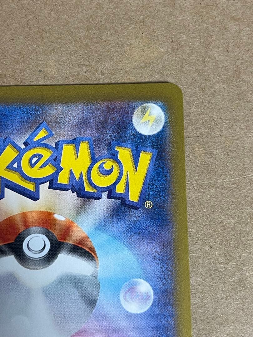 ポケモンカード　ヒビキの冒険SAR