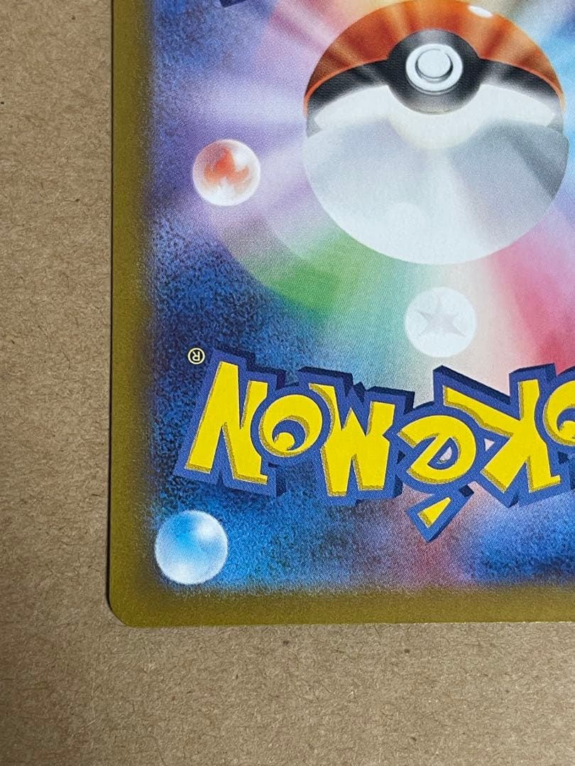 ポケモンカード　ヒビキの冒険SAR