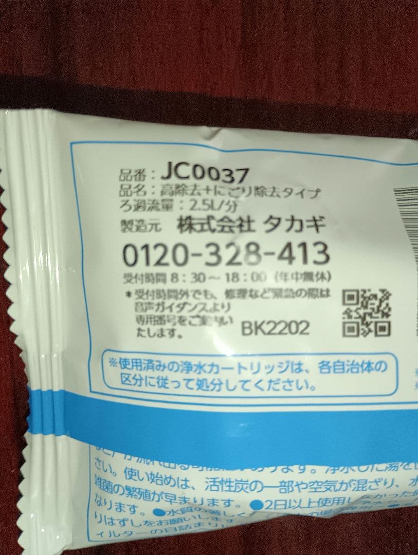 タカギ 浄水器カートリッジ JC0037