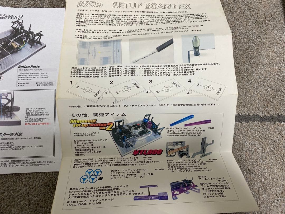 イーグル　アライメントセットアップST セットアップボードセット！