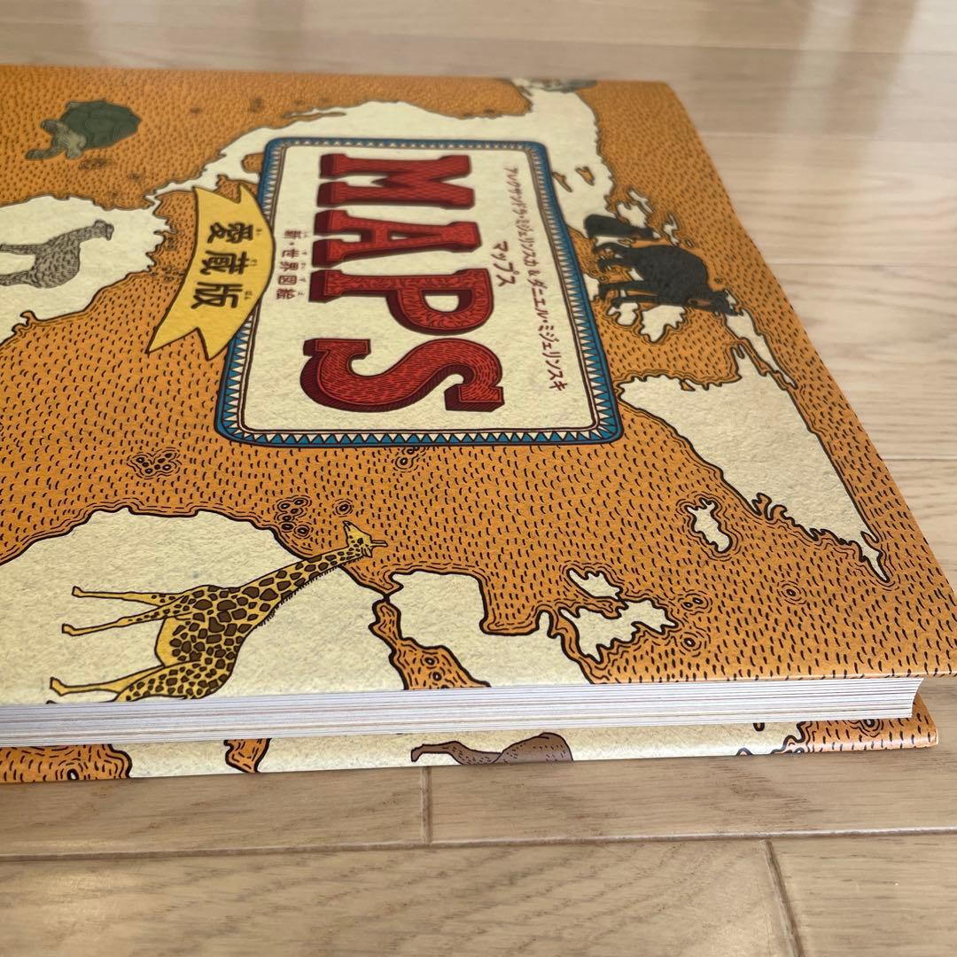 マップス 新・世界図絵　愛蔵版