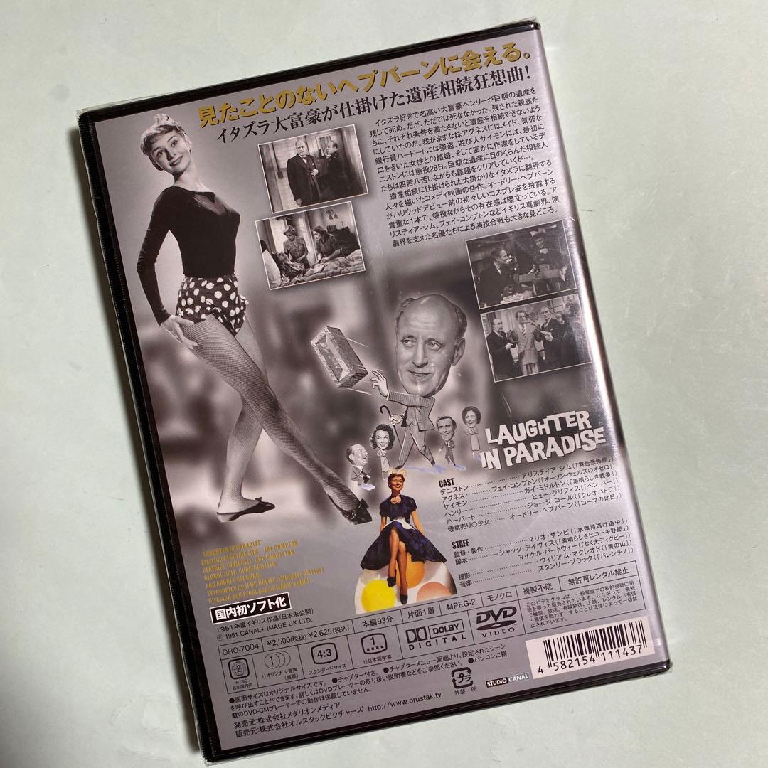 オードリー・ヘプバーンの素晴らしき遺産('51英）★廃盤希少★新品未開封