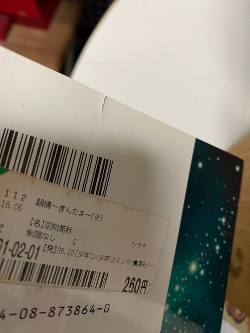 銀魂　1〜76巻まで　※77巻はありません。