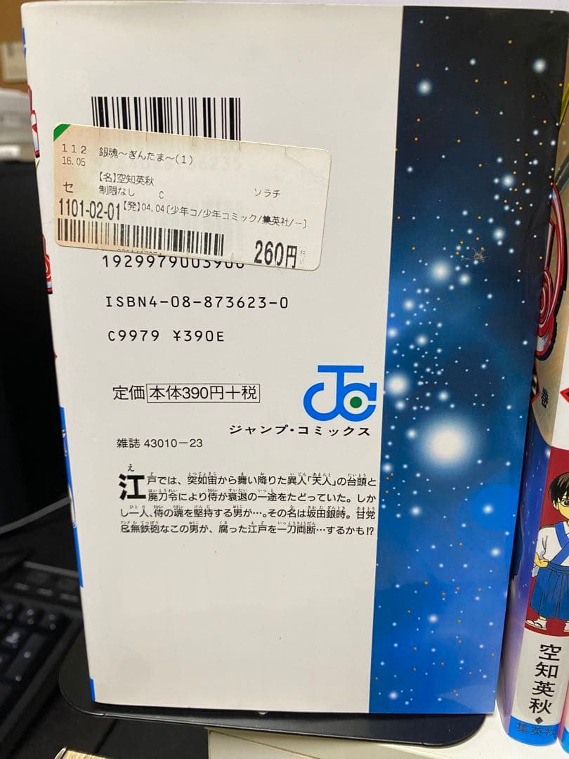 銀魂　1〜76巻まで　※77巻はありません。