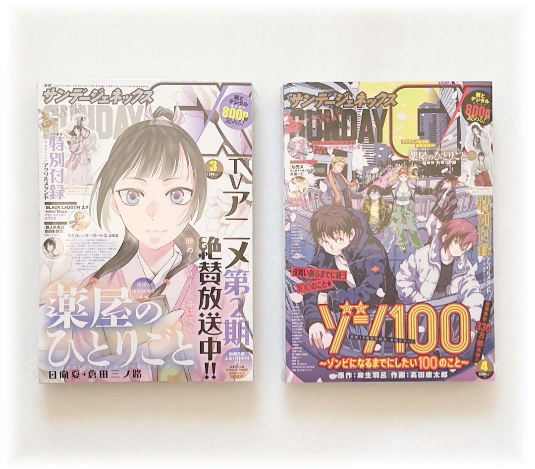 サンデーＧＸ 薬屋のひとりごと アクリルスタンド 漫画 シュリンク品