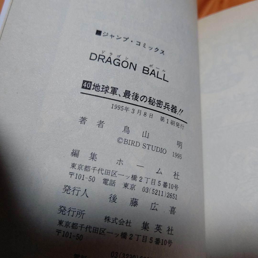 DRAGON BALL コミックス第40*41*42巻初版 美品stunning