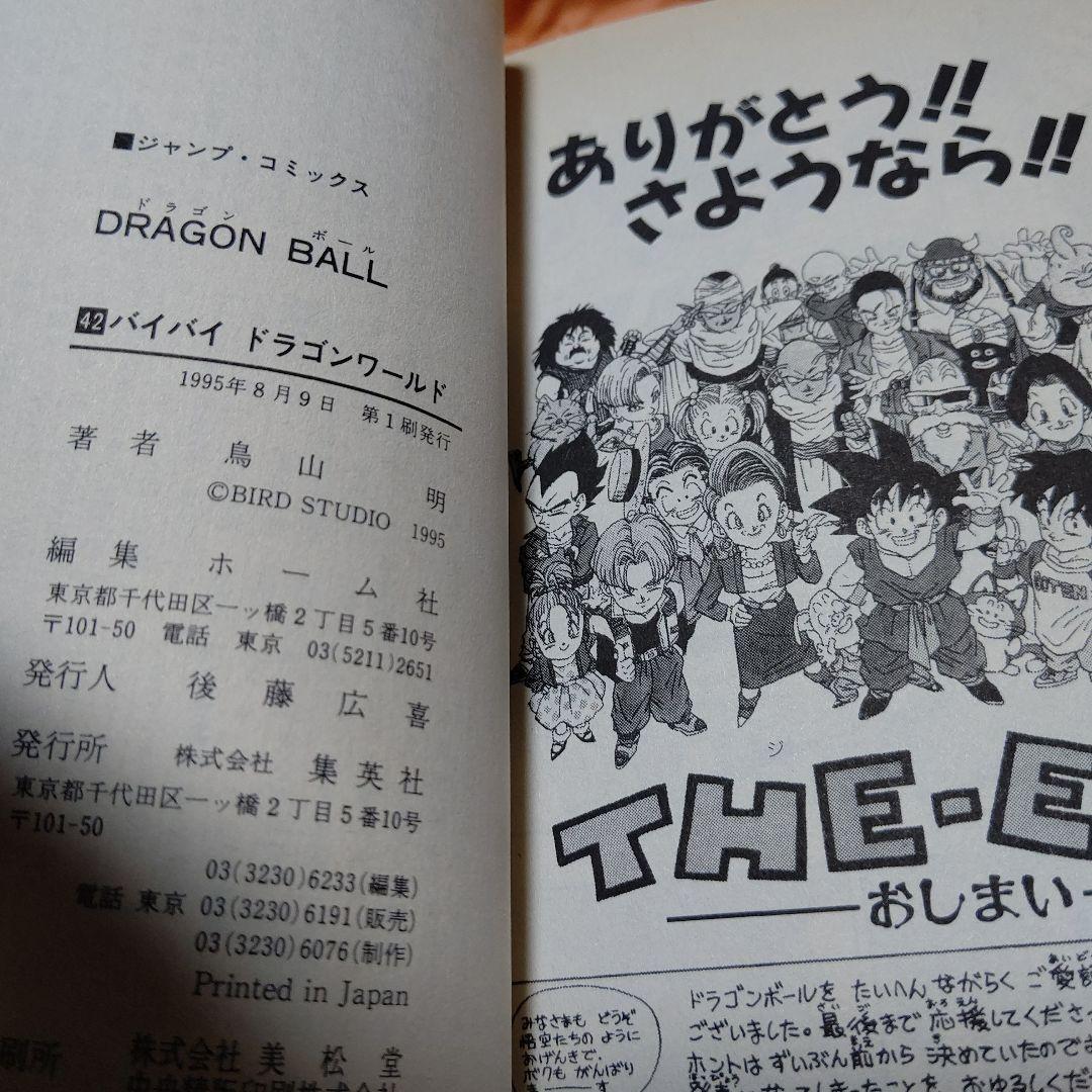 DRAGON BALL コミックス第40*41*42巻初版 美品stunning