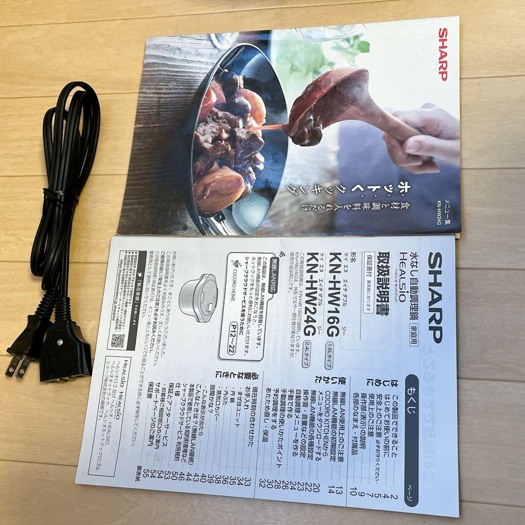 KN-HW24G-R 水なし自動調理鍋　2.4L HEALSIO ホットクック
