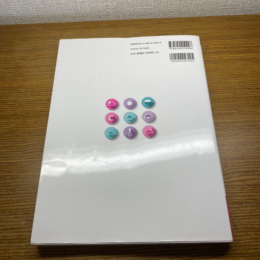 【60回、61回、62回】気象予報士試験 模範解答と解説