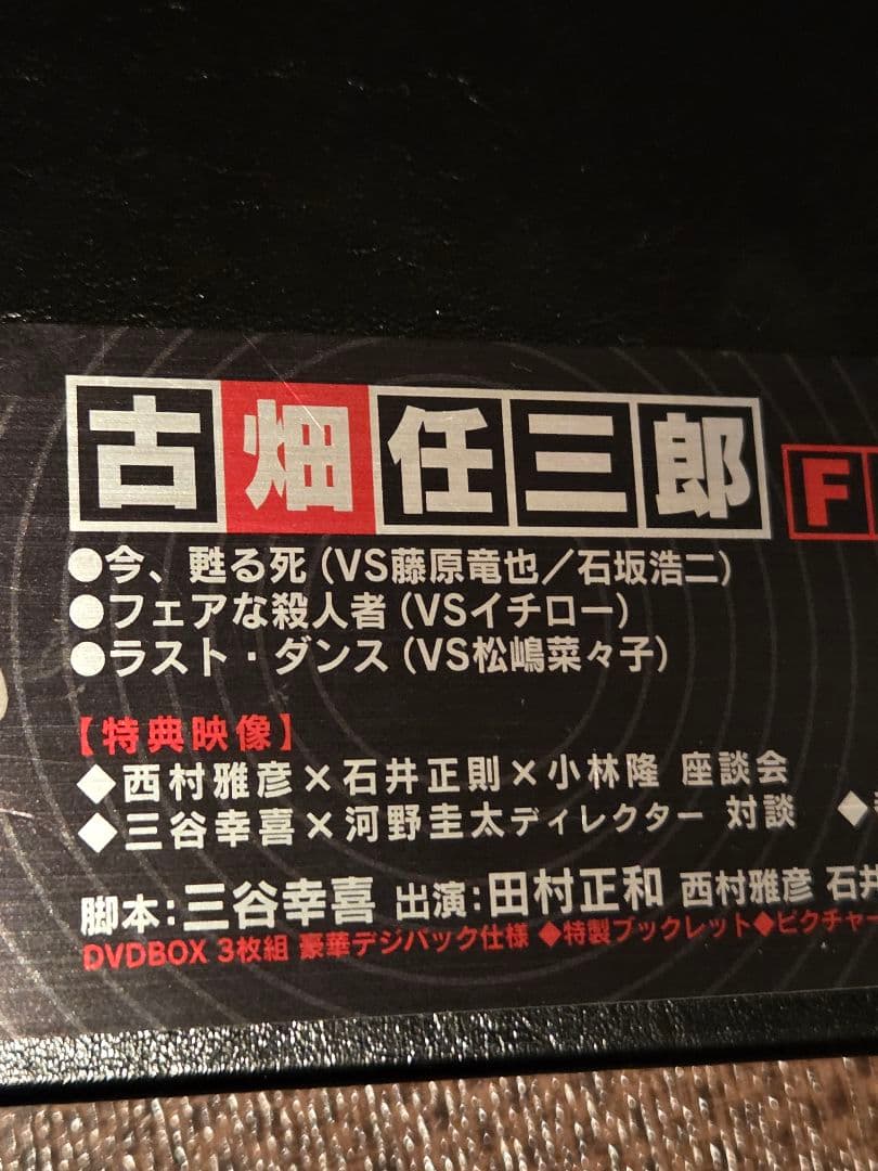 古畑任三郎 FINAL DVD-BOX 3枚組 イチロー　松嶋菜々子　藤原竜也