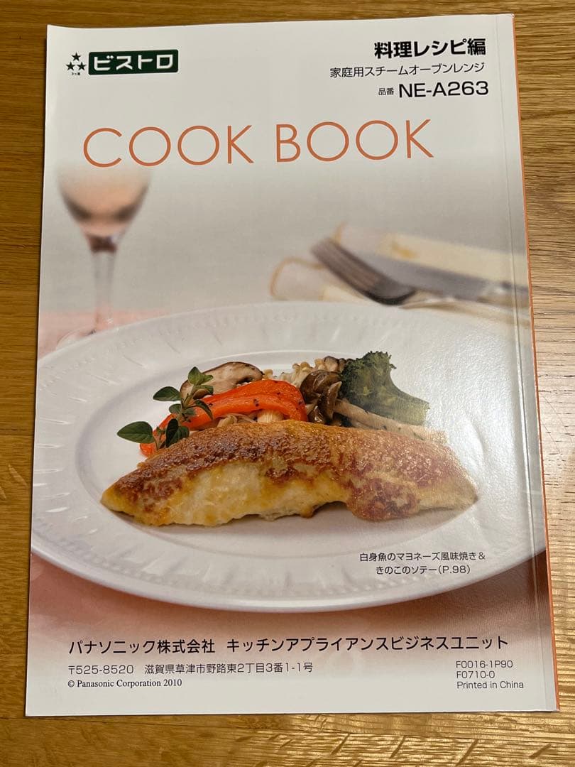 Panasonic Bistro オーブンレンジ 黒　2010年製