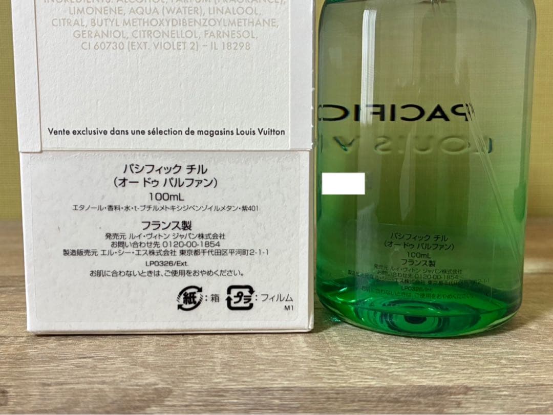 LOUIS VUITTON PACIFIC CHILL 香水　正規品
