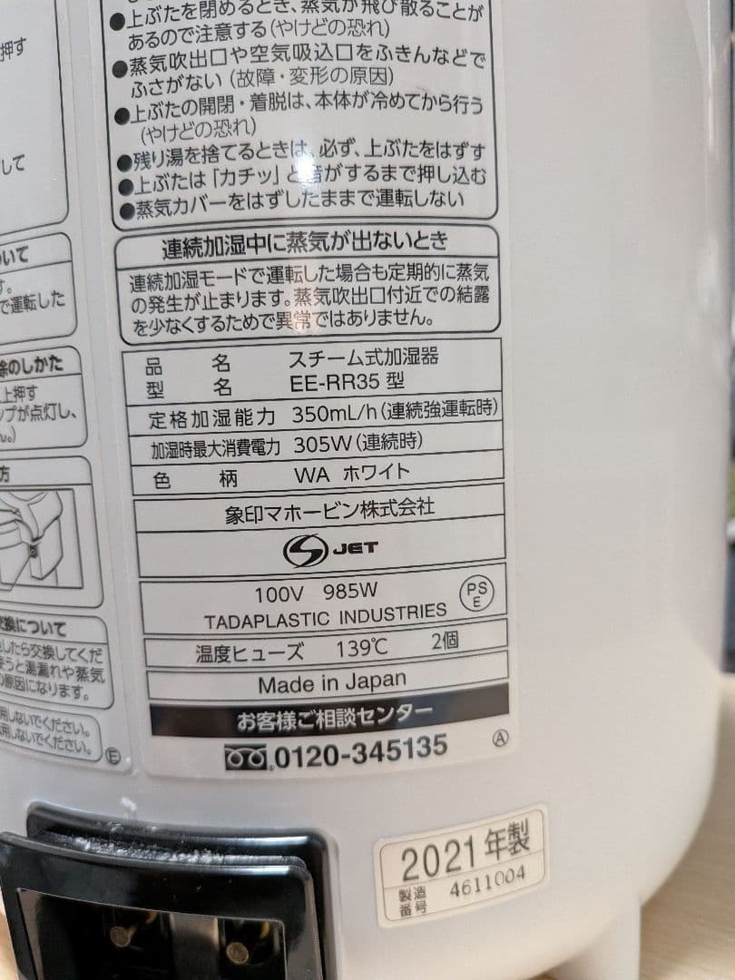 象印　スチーム式加湿器　EE-RR35