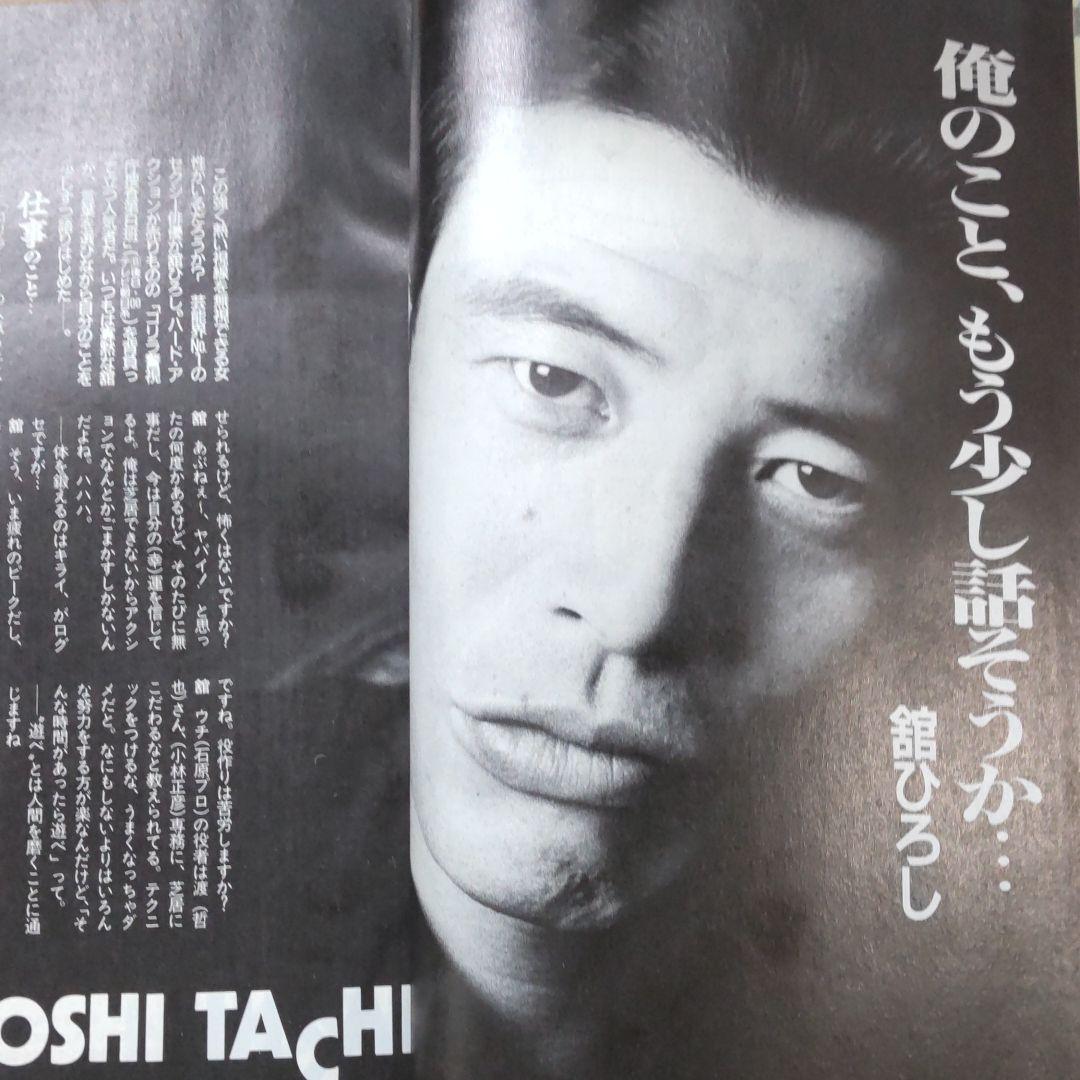 舘ひろし表紙インタビュー雑誌
