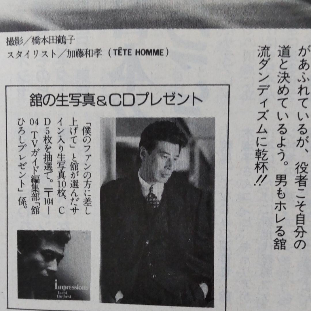 舘ひろし表紙インタビュー雑誌