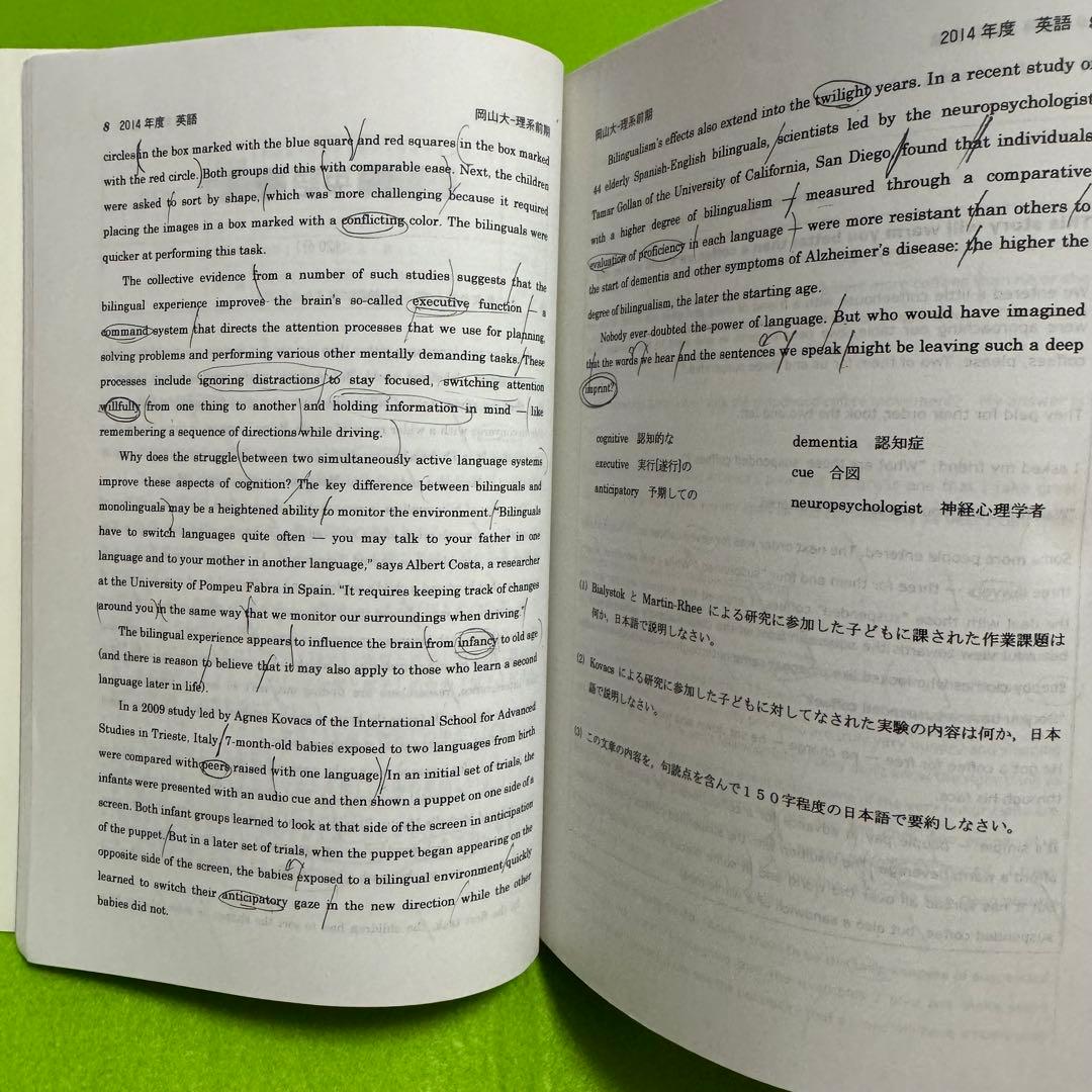 岡山大学　赤本　理系　医学部　2007年～2022年 16年分