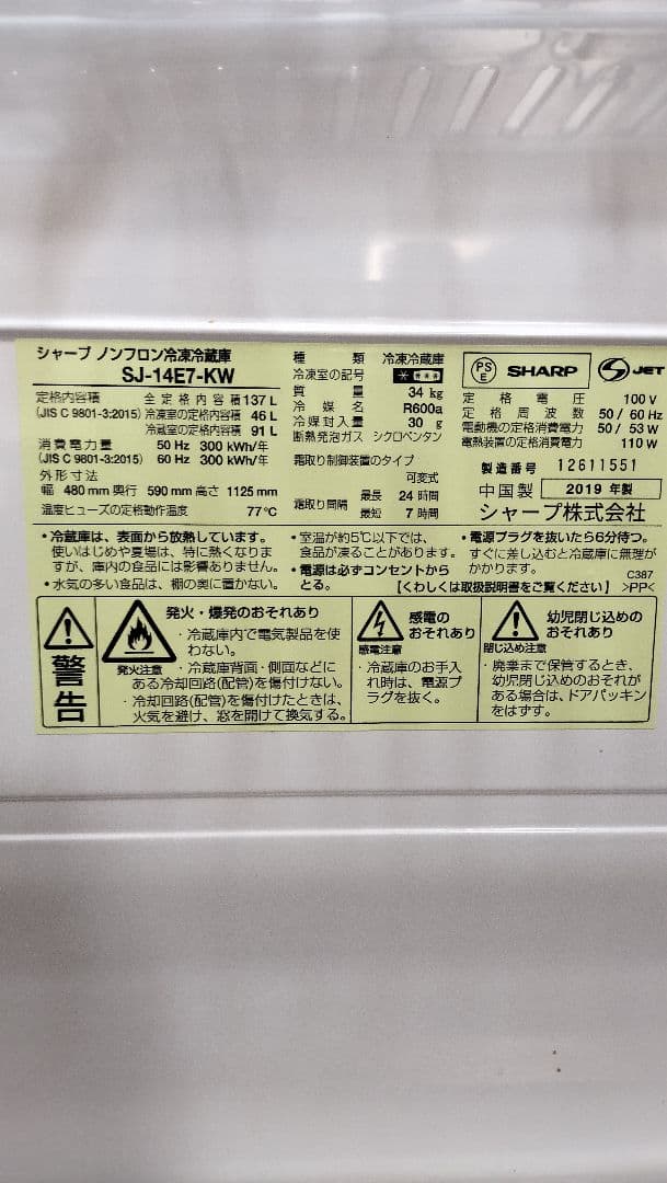 137L冷凍冷蔵庫(SHARP 冷蔵庫 SJ-14E7 シルバー 2011年製)