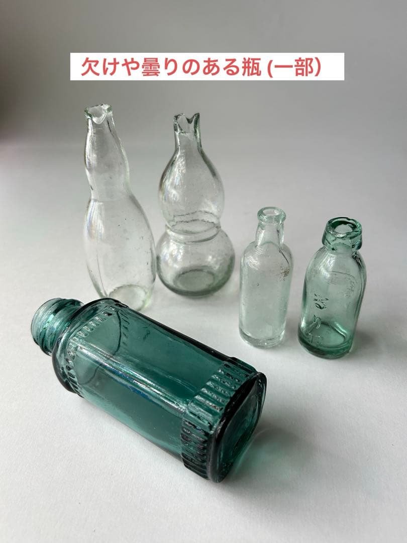 レトロ瓶 100本セット 空き瓶 ボトルディギング