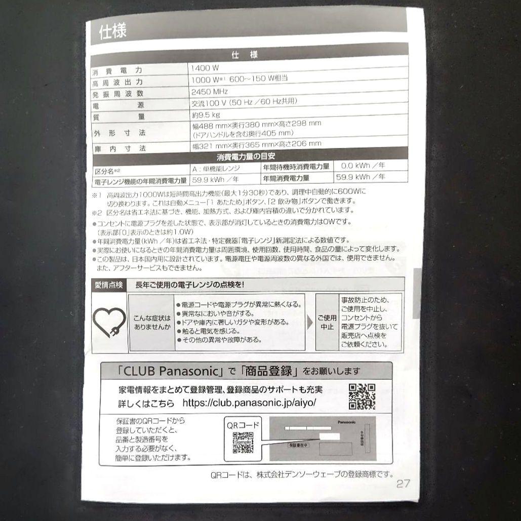 Panasonic 単機能電子レンジ NE-FL1A