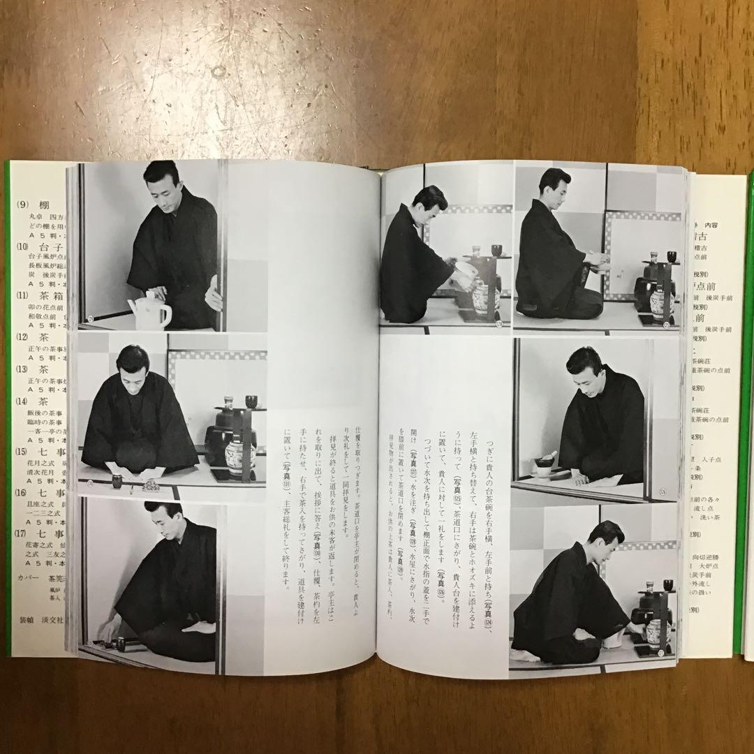 裏千家茶道教科　千宗室　淡交社　9冊セット