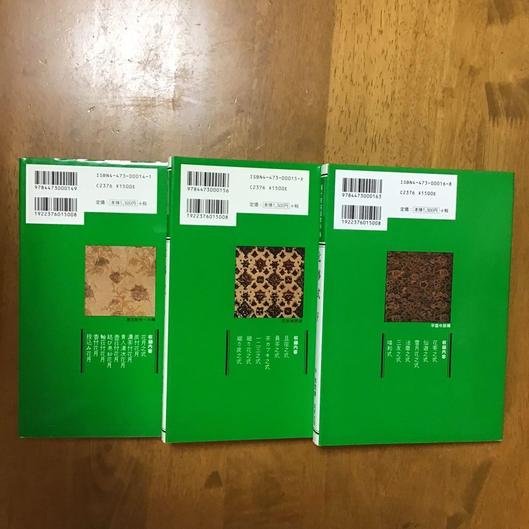 裏千家茶道教科　千宗室　淡交社　9冊セット