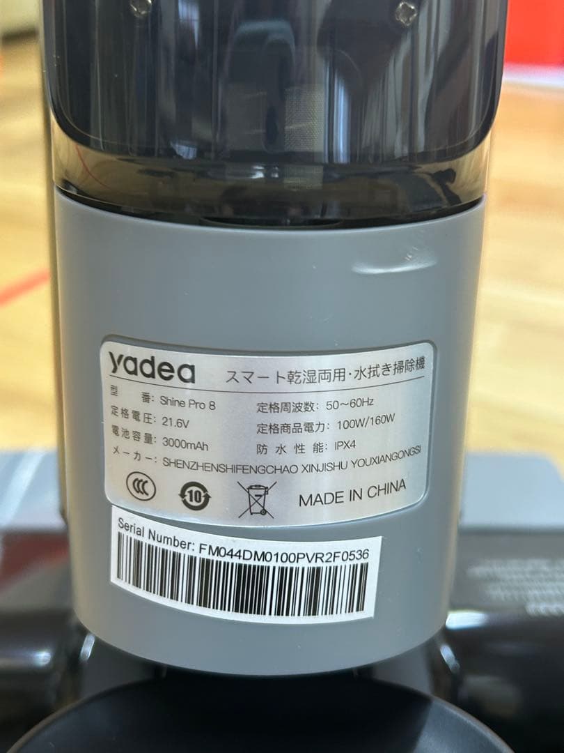 Yadea Shine Pro 8水拭き掃除機 スティッククリーナー コードレス