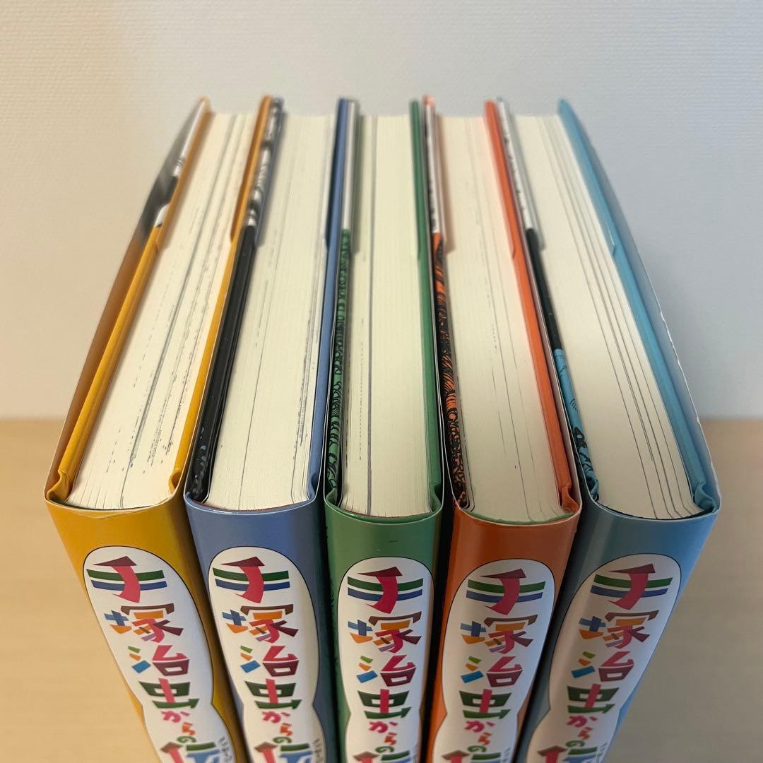 【美品】手塚治虫からの伝言 全5巻セット