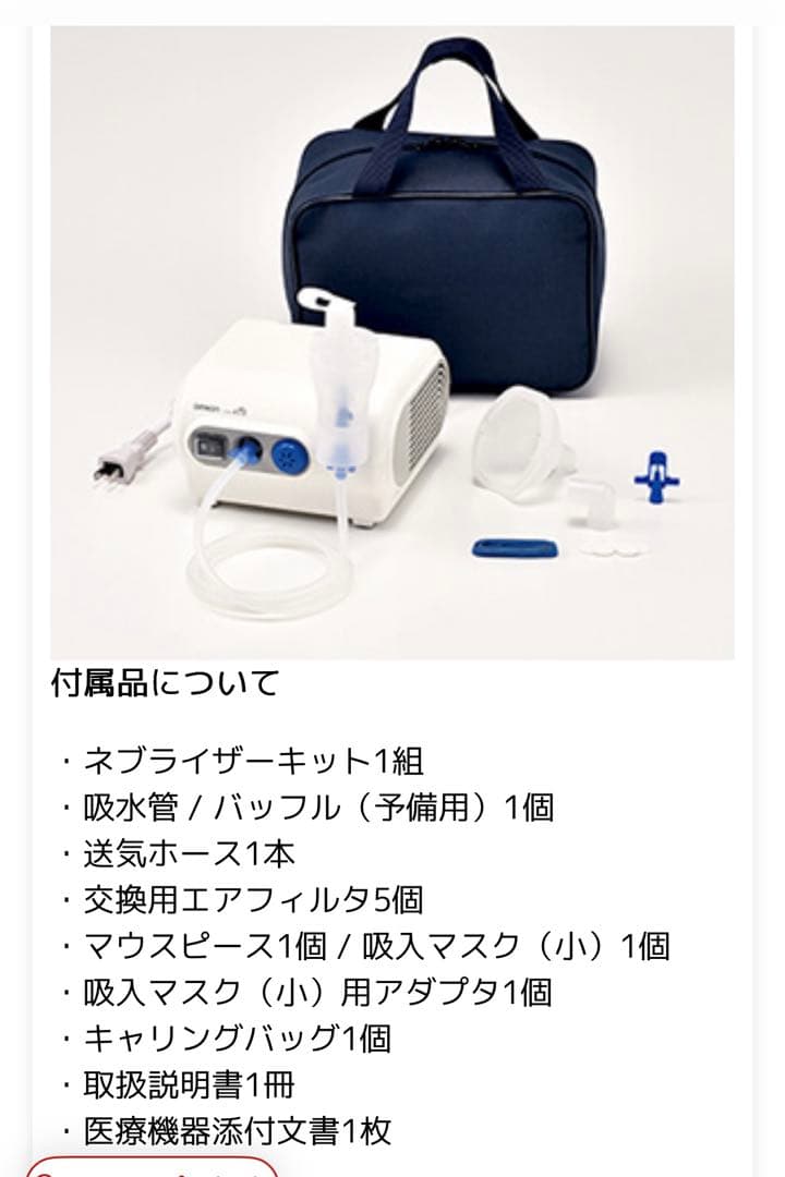 オムロン　コンプレッサー式ネブライザ　NE-C28 新品未使用　未開封品
