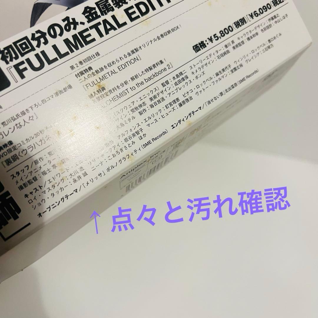 【初回限定使用✨】鋼の錬金術師　DVD‐BOX　全13巻