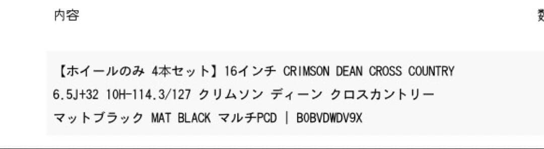 16インチHOT GEAR CRIMSON DEAN CROSS COUNTRY