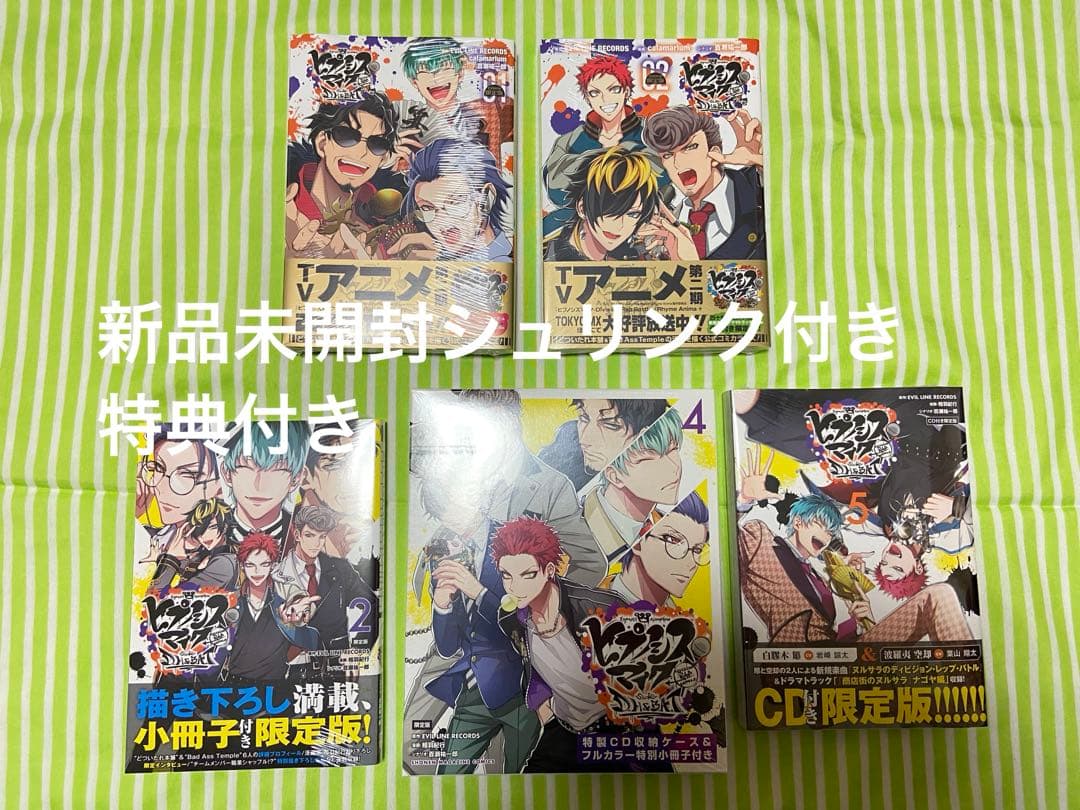 ヒプノシスマイク ヒプマイ コミック 限定版 CD付き等 まとめ売り おまけ付き