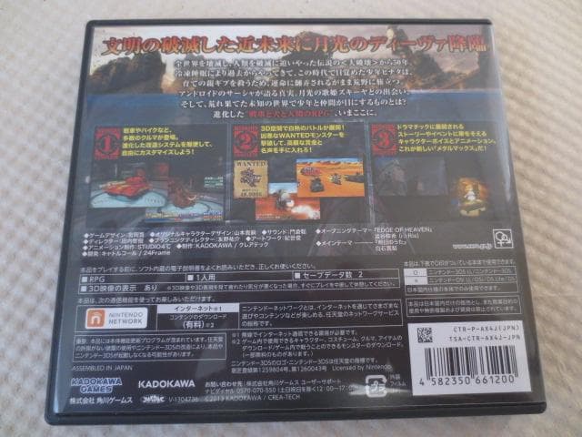 メタルマックス４