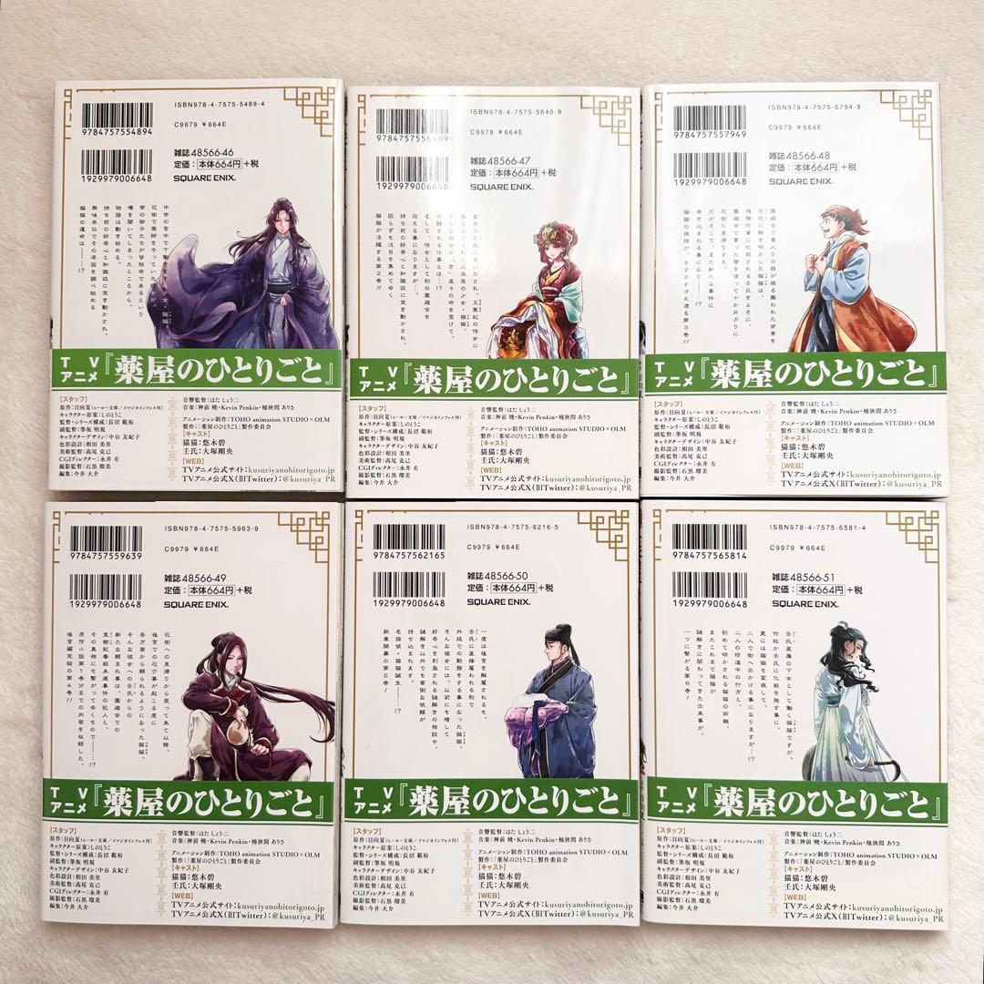 薬屋のひとりごと 1〜14巻セット